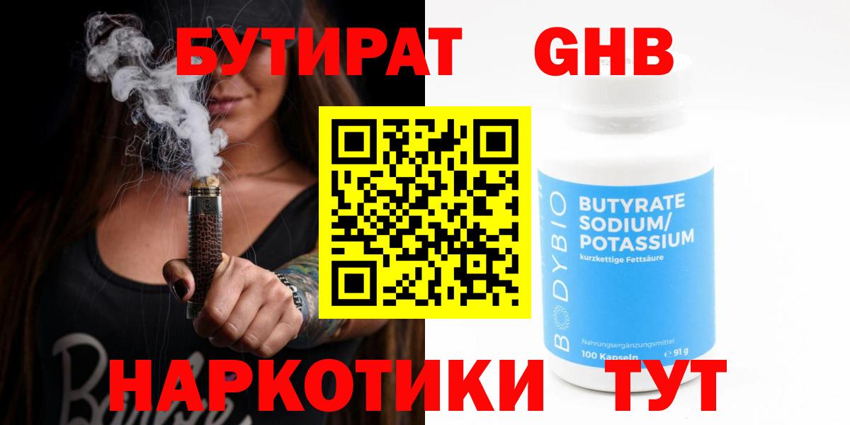 БУТИРАТ BDO  Вход с VPN  Коряжма 
